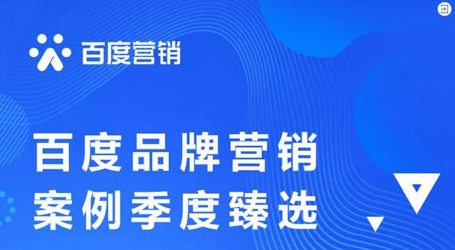 西安百度品牌营销案例精选